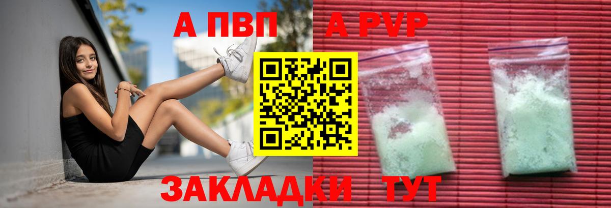 A-PVP VHQ Санкт-Петербург