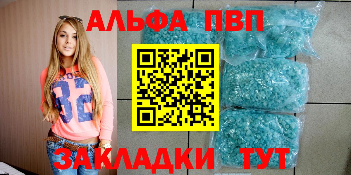 А ПВП Crystall  Alpha PVP  A PVP кристаллы  Санкт-Петербург  Вход с VPN  A-PVP мука 