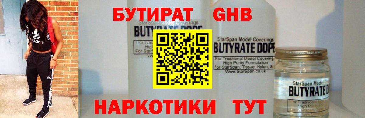 Бутират бутик  Вход с VPN  Санкт-Петербург 