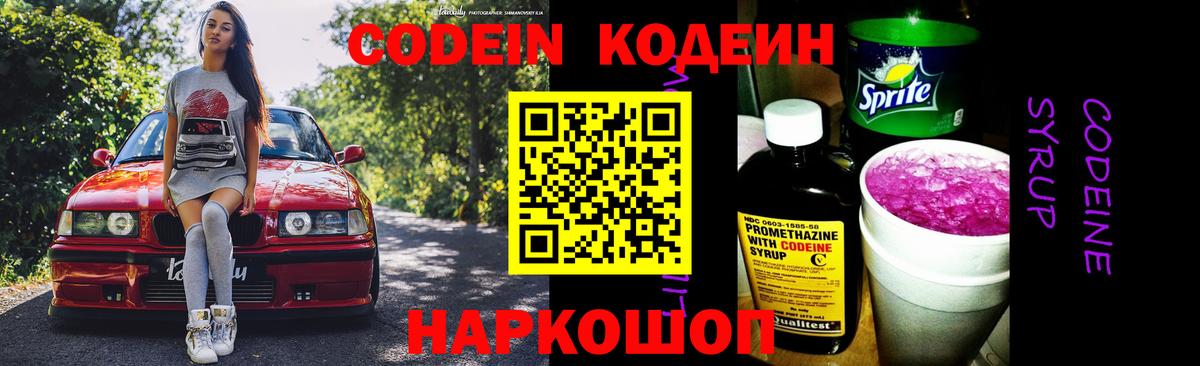 Кодеиновый сироп Lean Purple Drank Санкт-Петербург