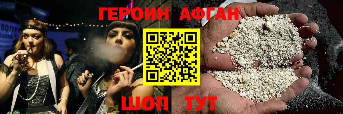 Героин афганец Санкт-Петербург