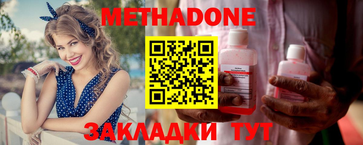 Санкт-Петербург  МЕТАДОН methadone  Вход с VPN  Метадон кристалл 